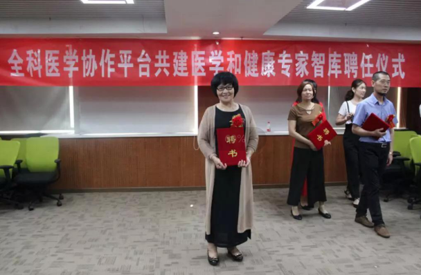 甲状腺专家王克珍受邀参加全科医学协作平台专家智库聘任仪式